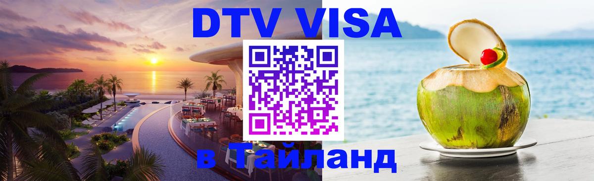 Цены на DTV визу в Таиланд — пакеты услуг, достаточно даже паспорта - 